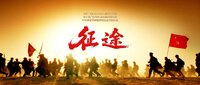 Spark of the Long March