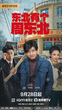 Dongbei's Back