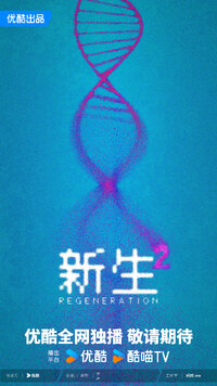 Regeneration