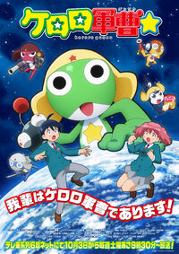 KERORO☆