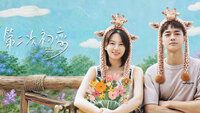 First Love Again