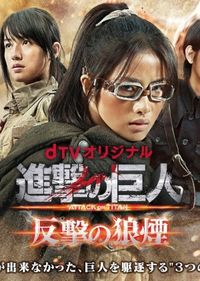 Attack on Titan: Smoke Signal of Fight Back