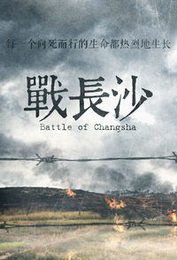 Battle of Changsha