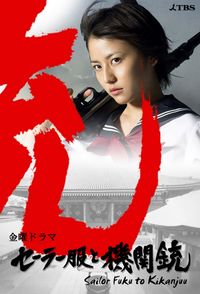 Sailor Fuku to Kikanju