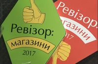 Ревізор: Магазини