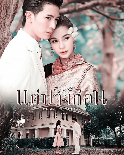 The Past Life poster