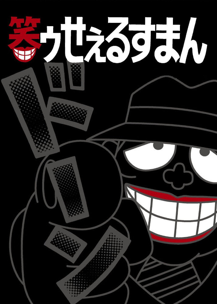 Warau Salesman poster
