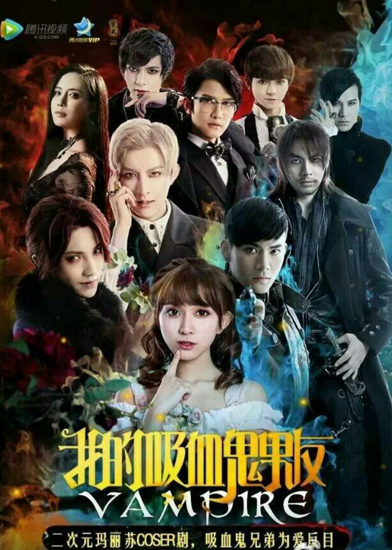 My Vampire Boyfriend poster