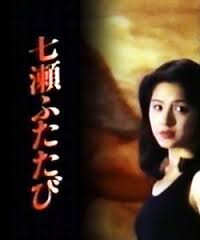 Nanase Futatabi poster