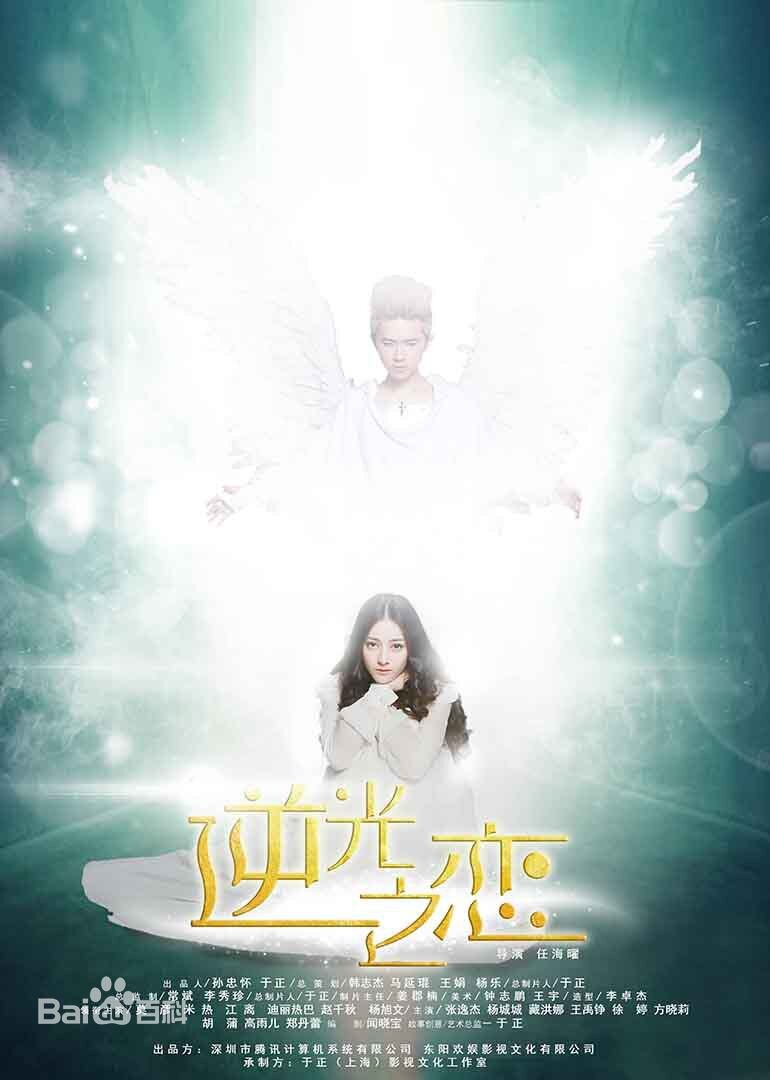 The Backlight of Love poster