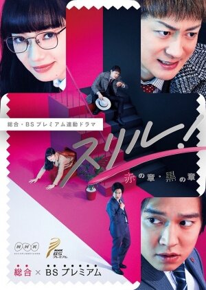Kuro no Sho – official series poster, NHK