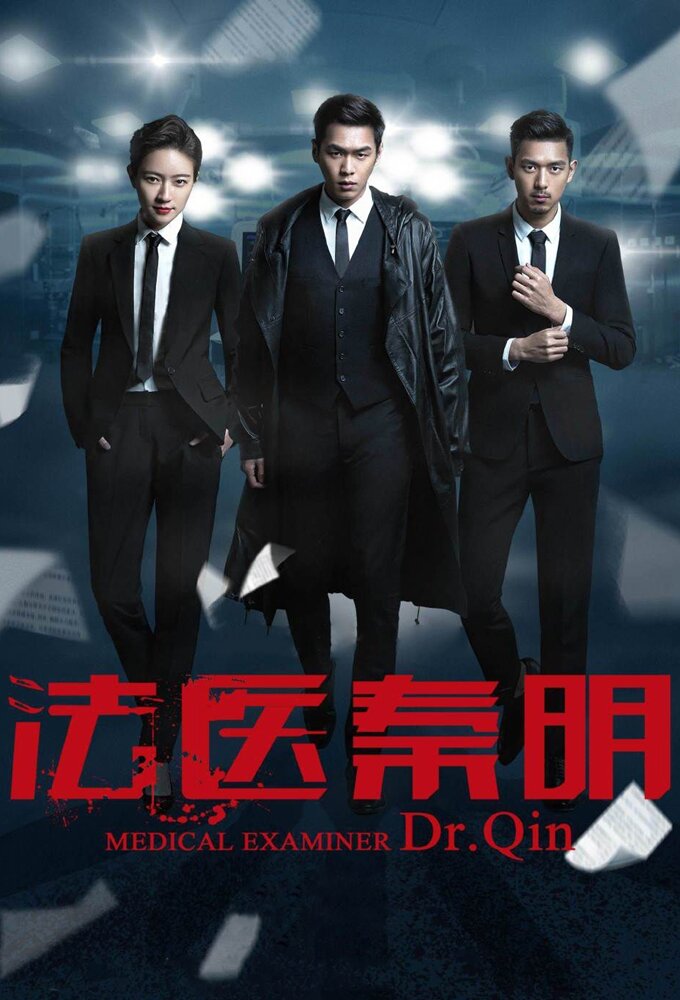 Medical Examiner Dr. Qin poster