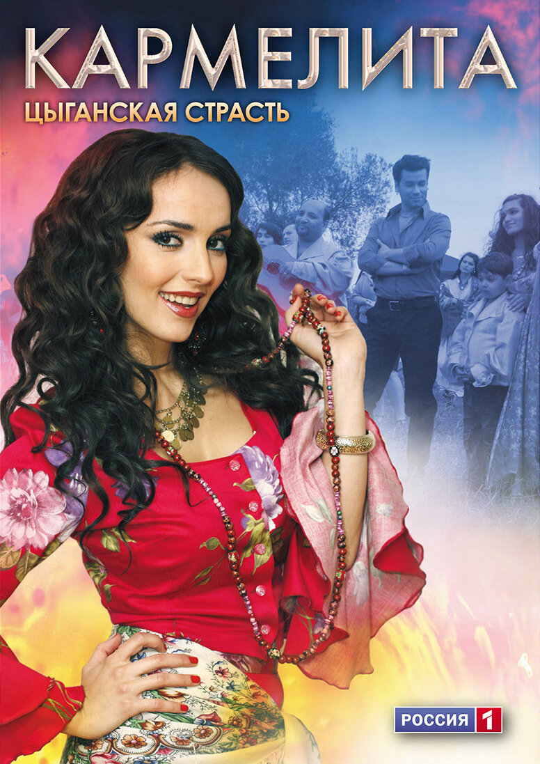 Кармелита: Цыганская страсть poster