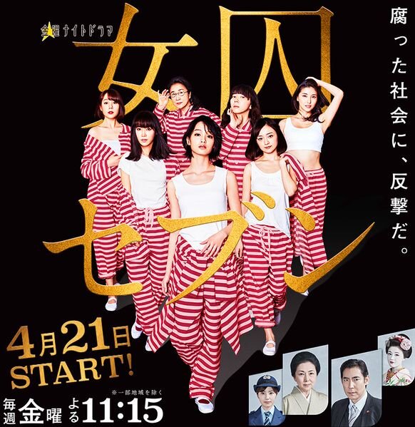 Joshu Seven poster