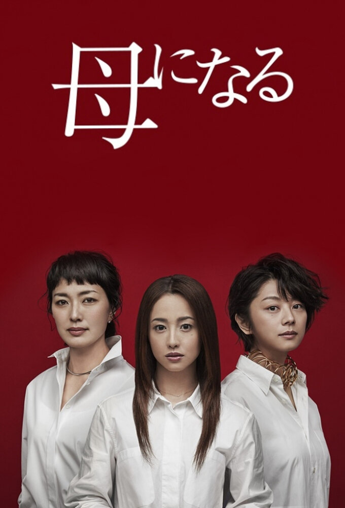 Haha ni Naru poster