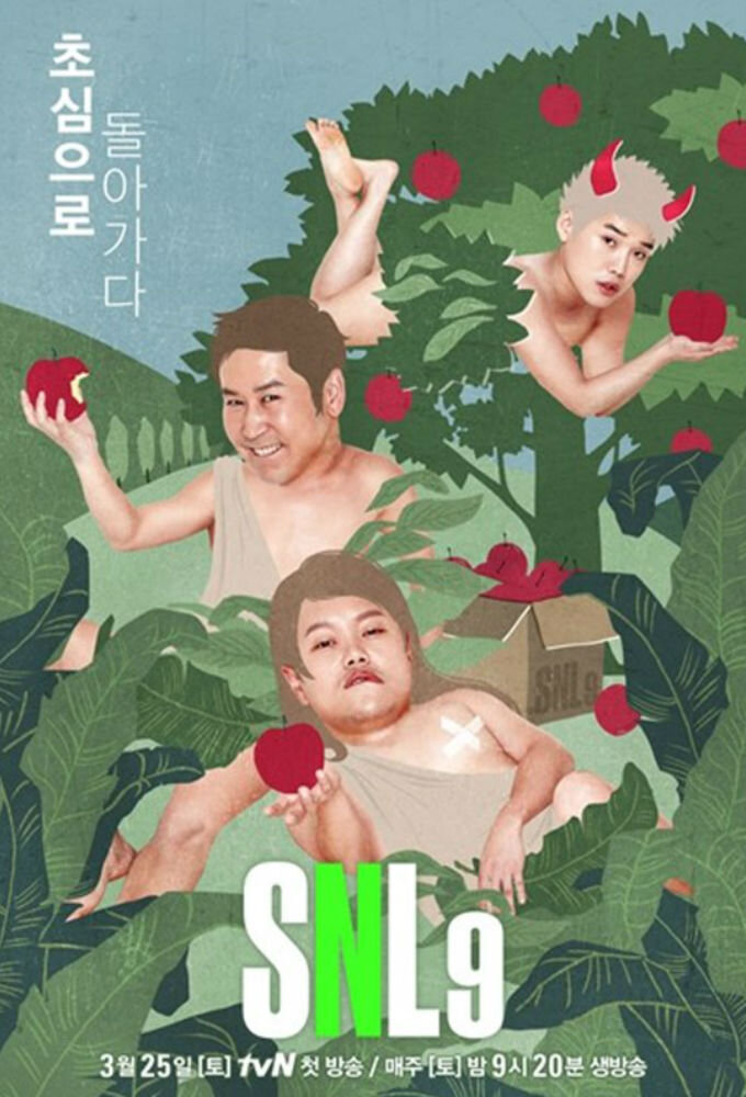 Saturday Night Live Korea poster