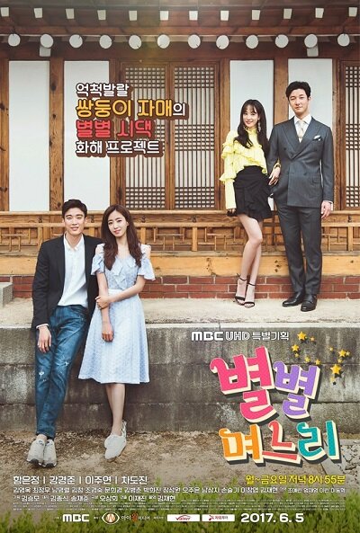 All Kinds of Daughters-in-Law poster