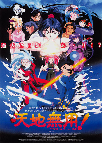 Tenchi in Tokyo S1 Special – Tenchi the Movie: Tenchi Muyo in Love