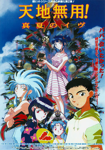 Tenchi in Tokyo S1 Special – Tenchi Muyo: The Daughter of Darkness