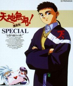 Tenchi Muyou! S1 Special – Tenchi Muyo! The Night Before the Carnival