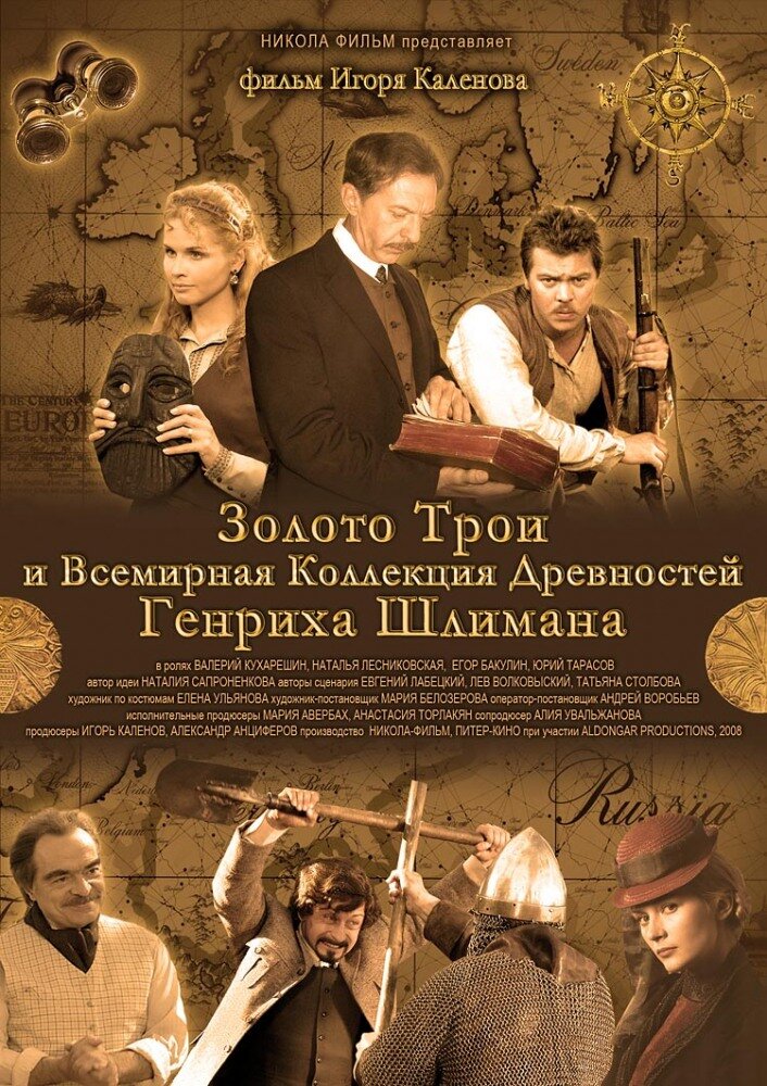 Золото Трои и Всемирная Коллекция Древностей Генриха Шлимана poster