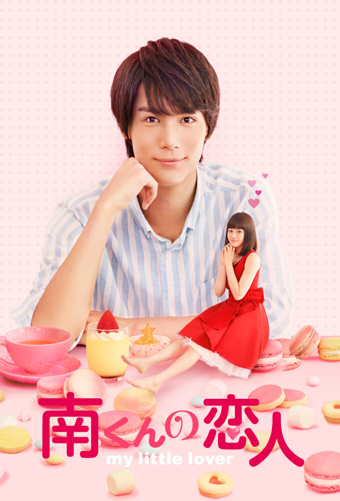 Minami-kun no Koibito: My Little Lover poster