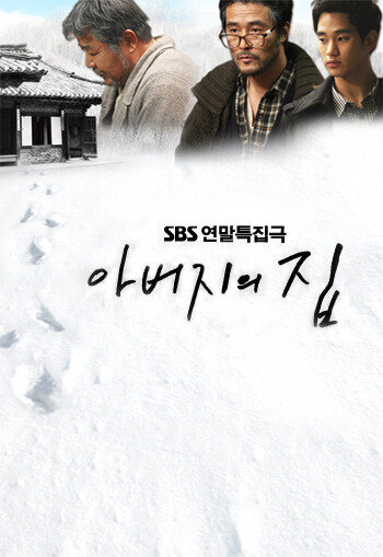 Father's House poster