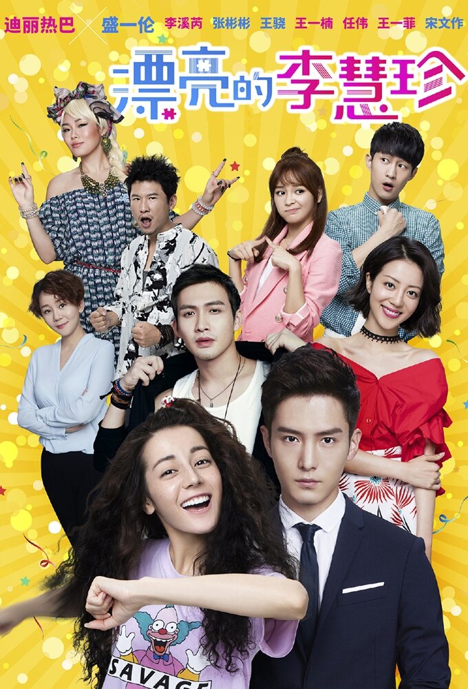 Pretty Li Hui Zhen poster