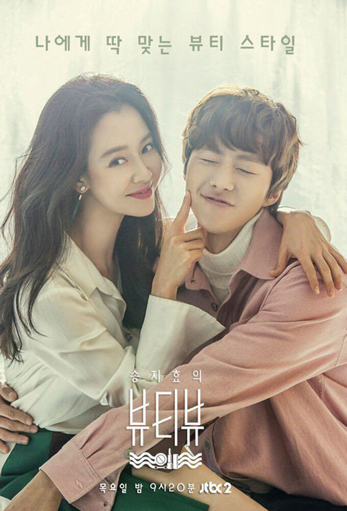 Song Ji Hyo's Beauty View poster