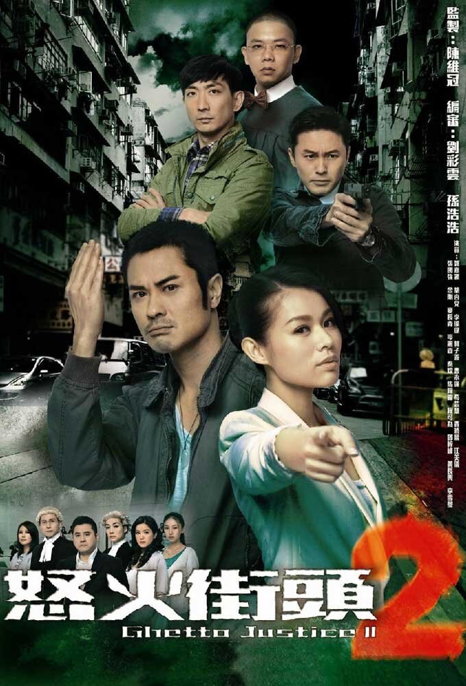 Ghetto Justice II poster