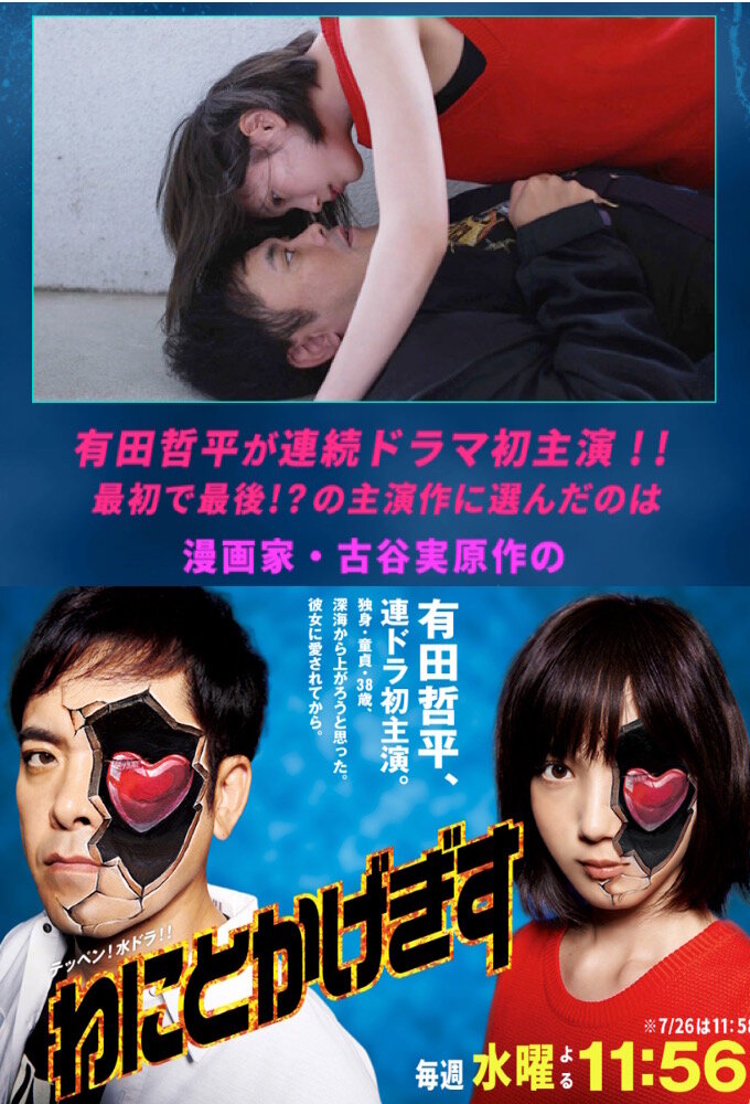 Wanitokagegisu poster