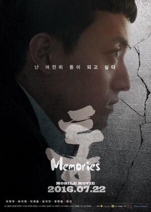 Tong: Memories poster