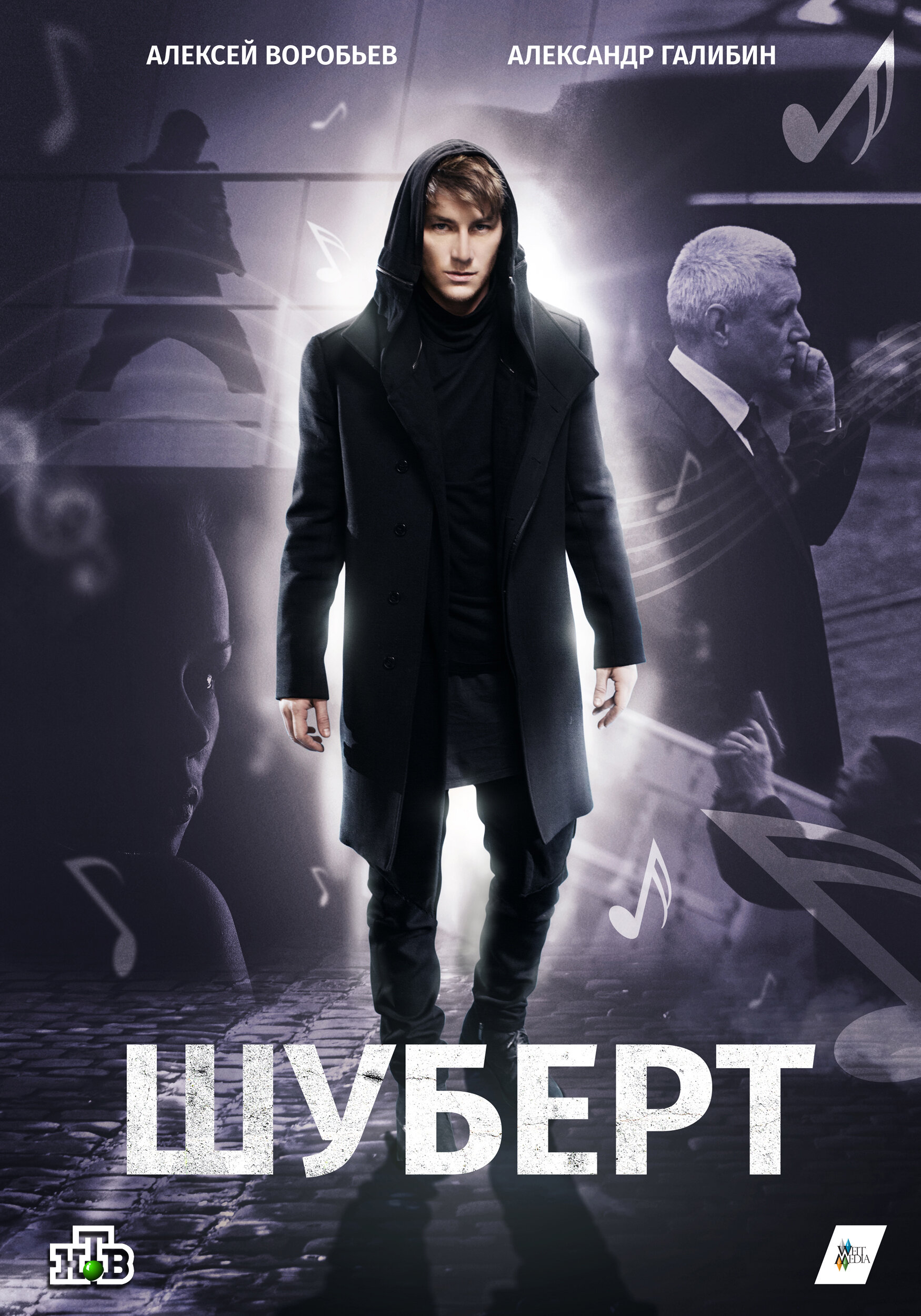 Шуберт