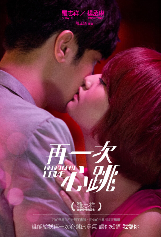 Heartbeat Love poster