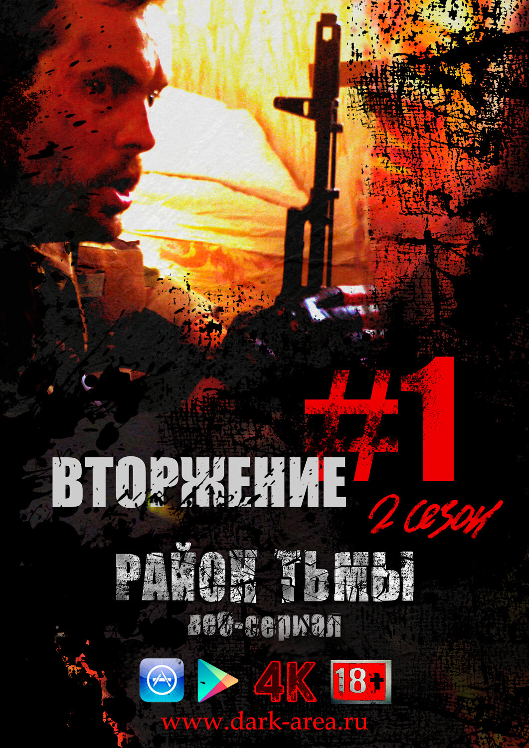 Район тьмы. Хроники повседневного зла S2 E01 – Вторжение