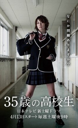 35-sai no Koukousei