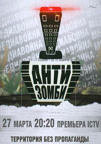 Антизомби