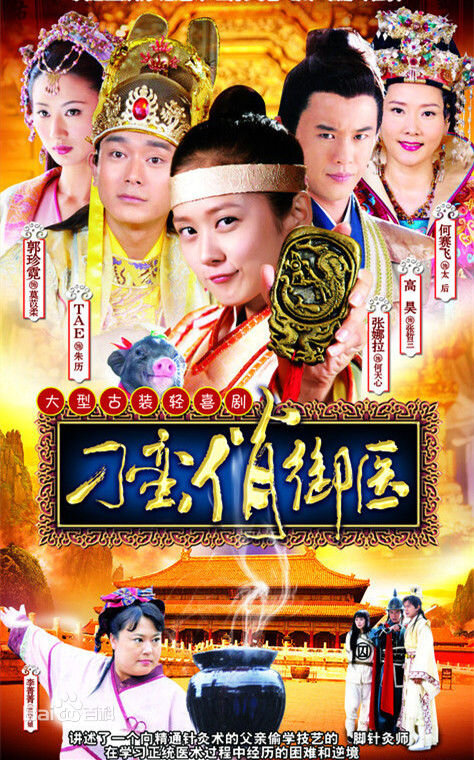 Unruly Qiao poster