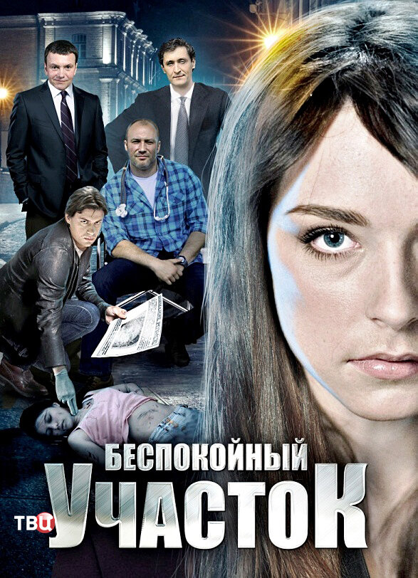 Беспокойный участок