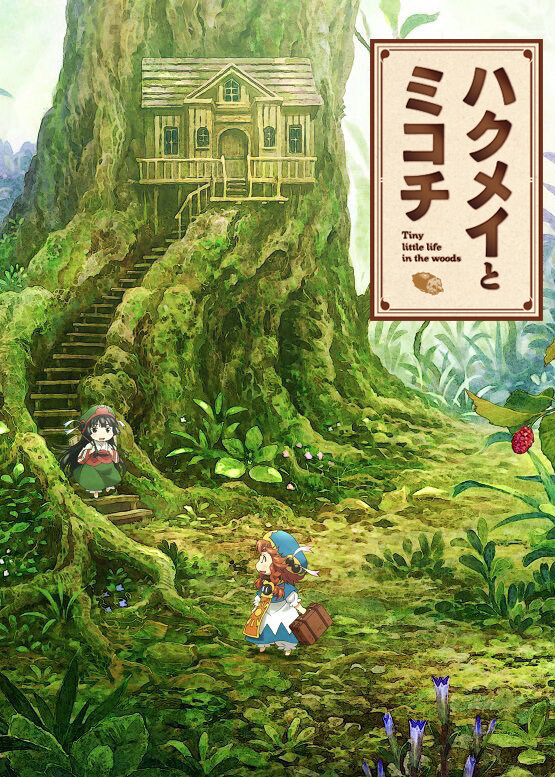 Hakumei to Mikochi: Tiny Little Life in the Woods