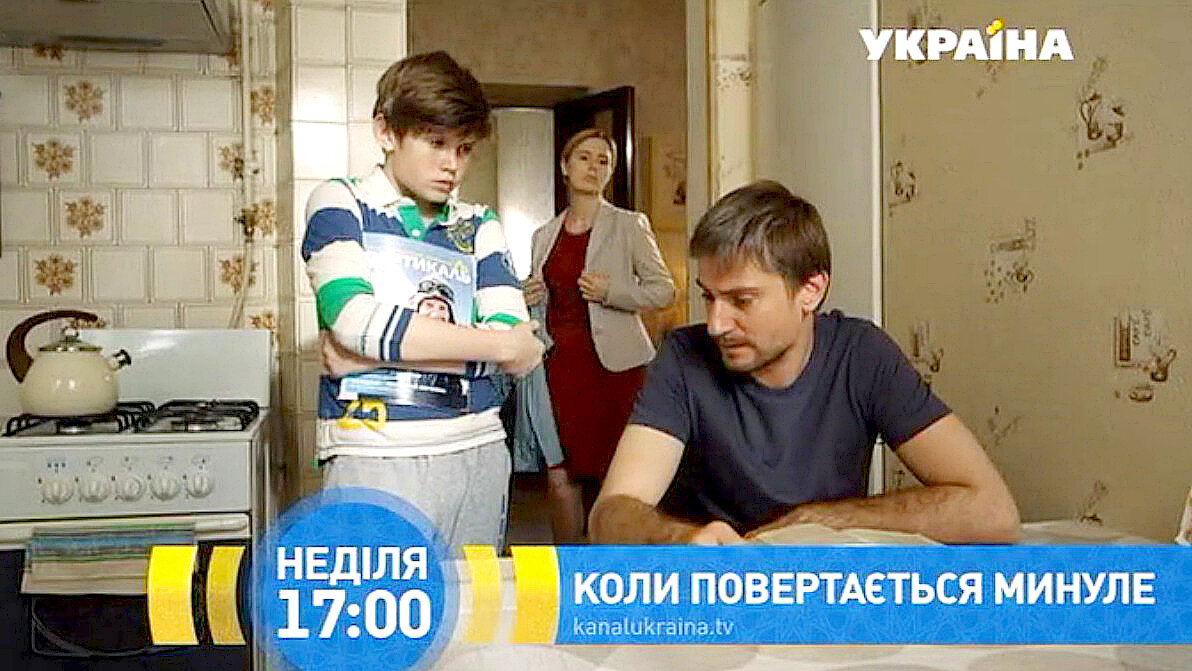 Когда возвращается прошлое