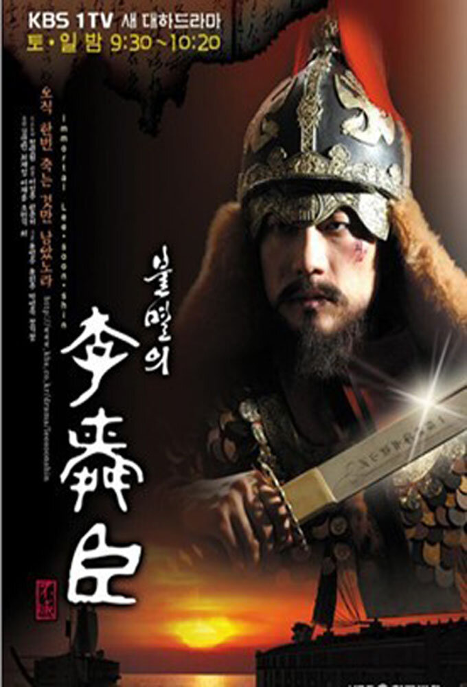 Immortal Lee Soon Shin