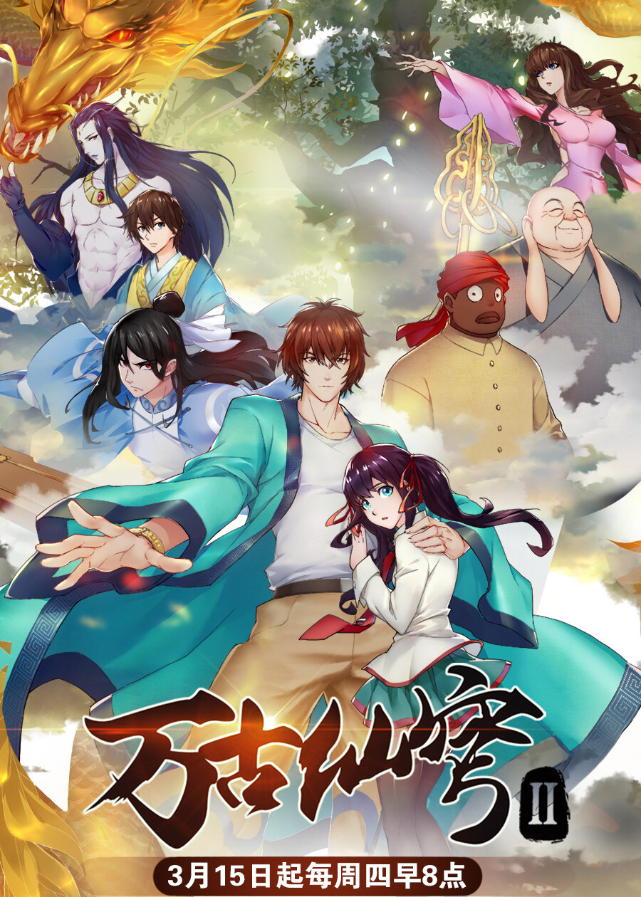 Everlasting Immortal Firmament Season 2 poster