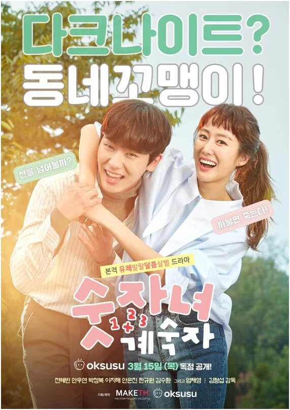 Number Woman Gye Sook Ja poster