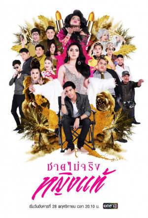 Chai Mai Jing Ying Tae poster