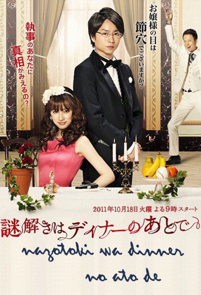 Nazotoki wa Dinner no Ato de poster
