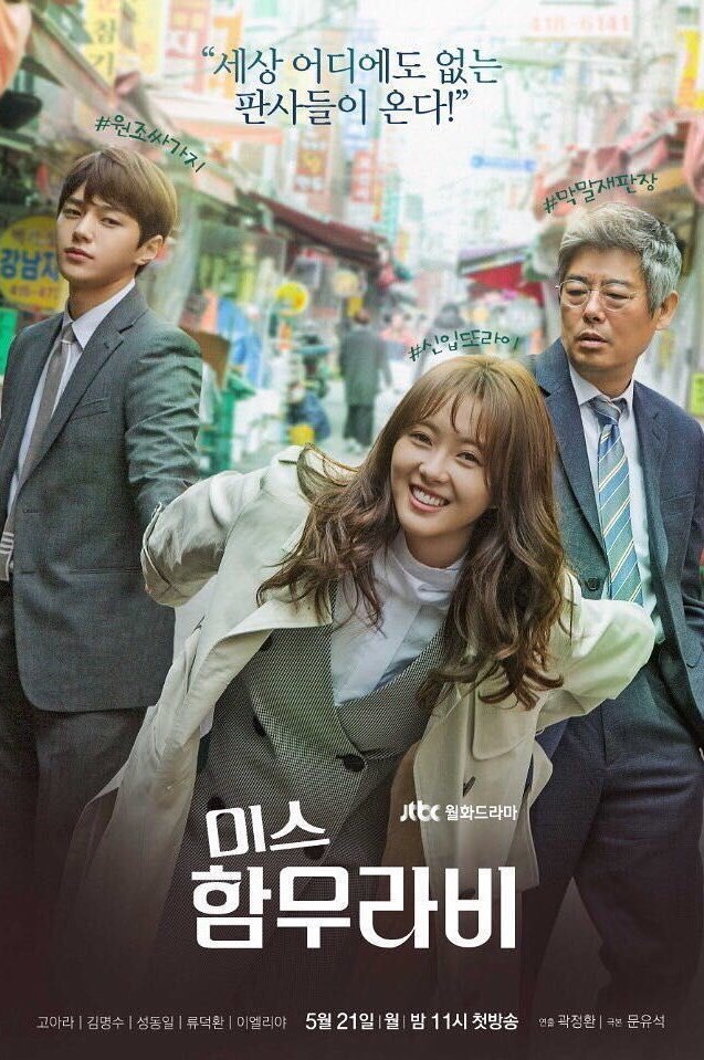 Miss Hammurabi poster