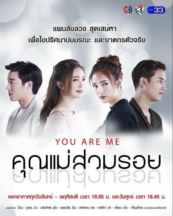 You Are Me poster