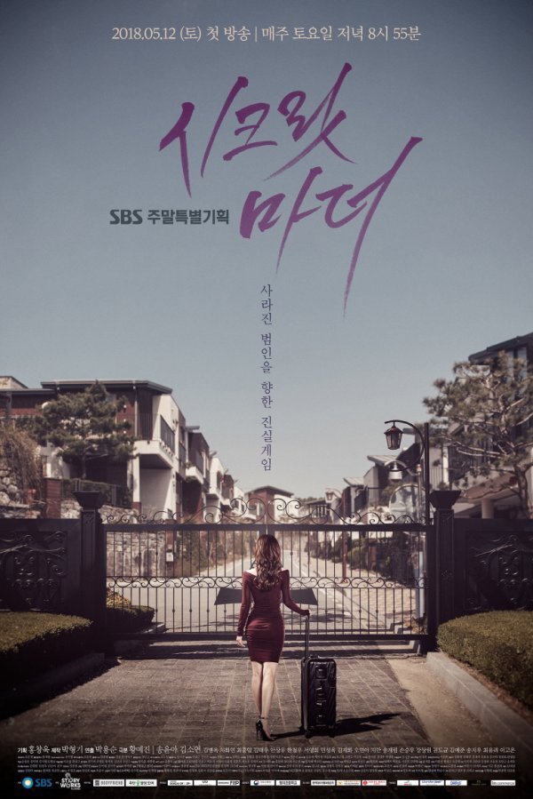 Secret Mother poster