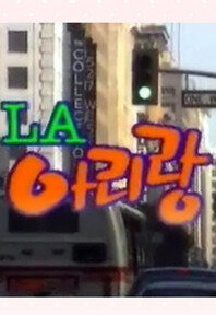 LA Arirang poster